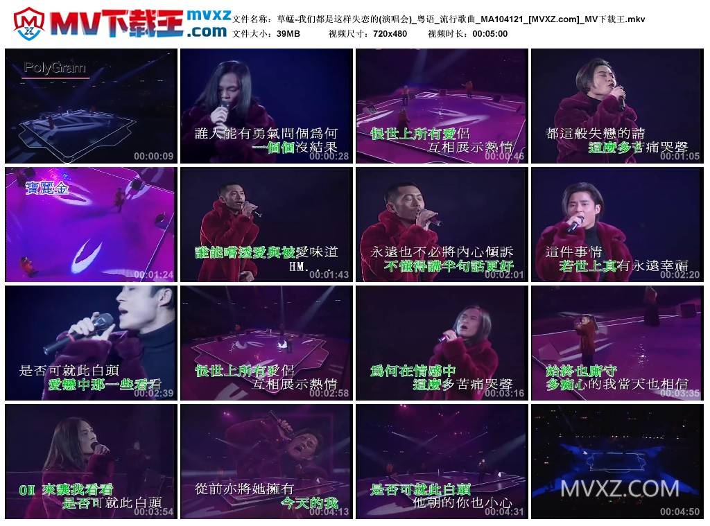 草蜢-我们都是这样失恋的(演唱会)_粤语_流行歌曲_MA104121